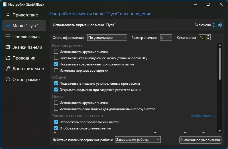 Новый экран Пуск StartAllBack 3.9.1 RePack by KpoJIuK — изображение 2