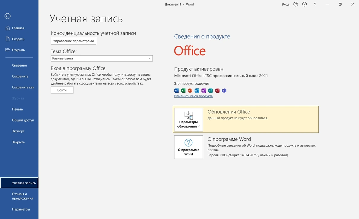Офисный пакет Office LTSC 2021 16.0.14334.20756 (2026.06) by KpoJIuK — изображение 2