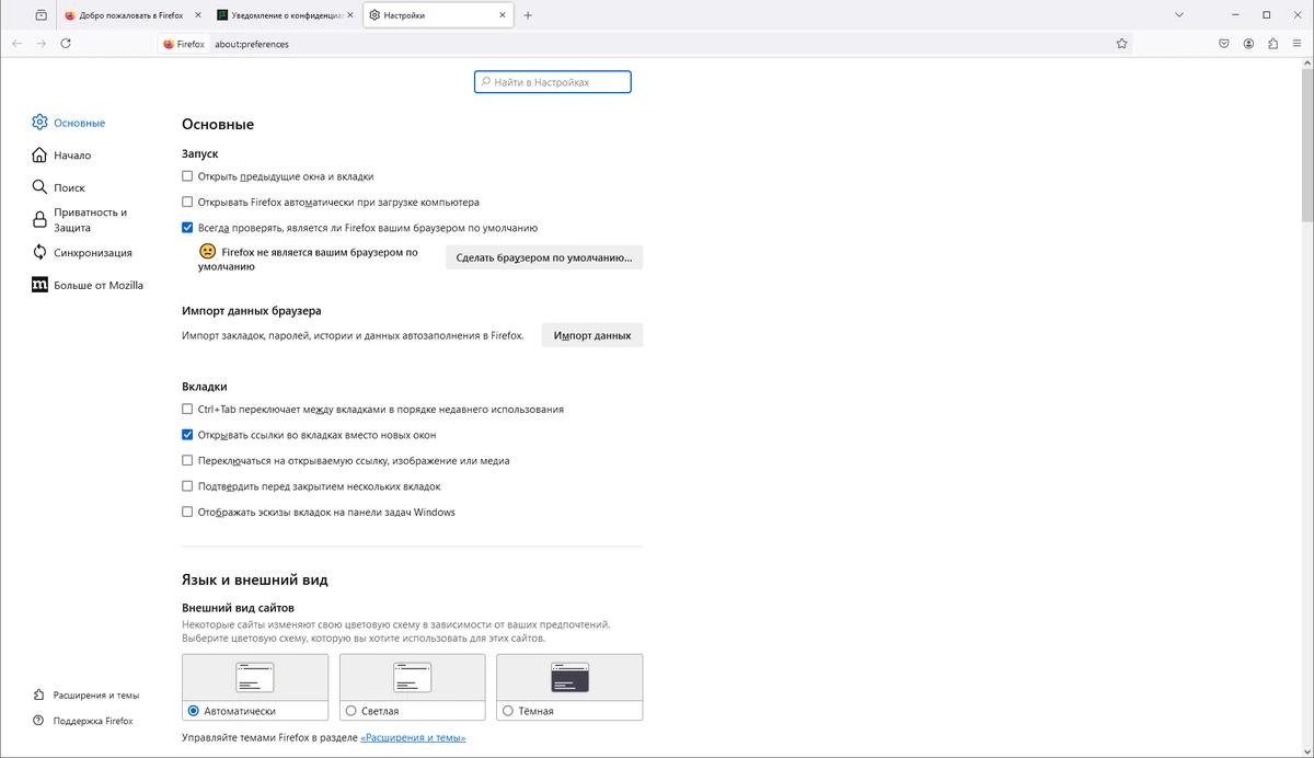 Браузер Firefox Browser ESR 128.10.0 — изображение 2