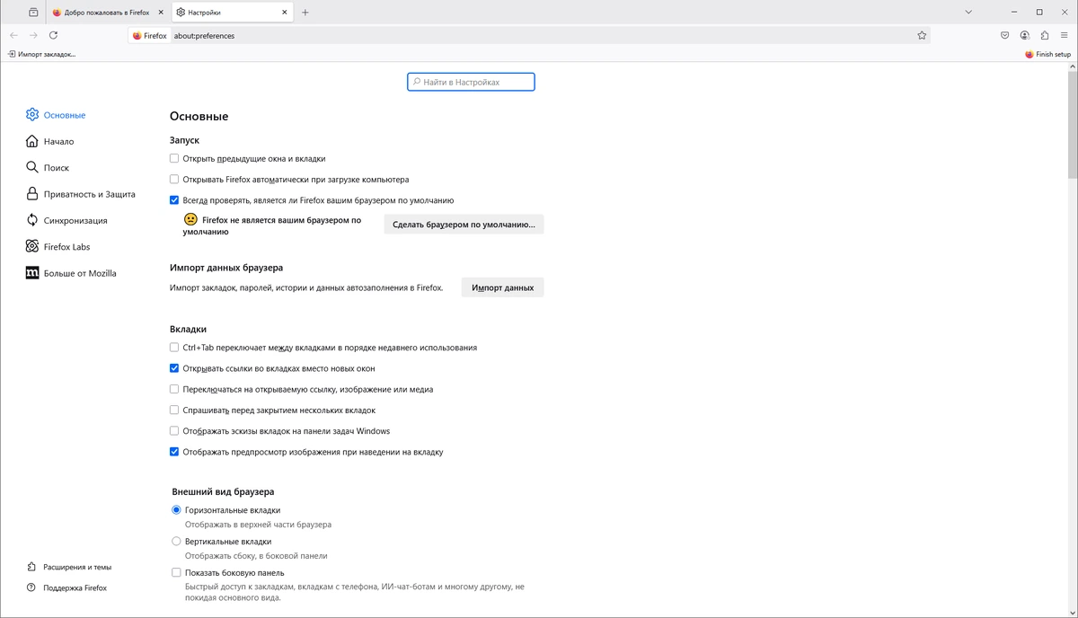 Интернет браузер Firefox Browser 139.0 — изображение 2