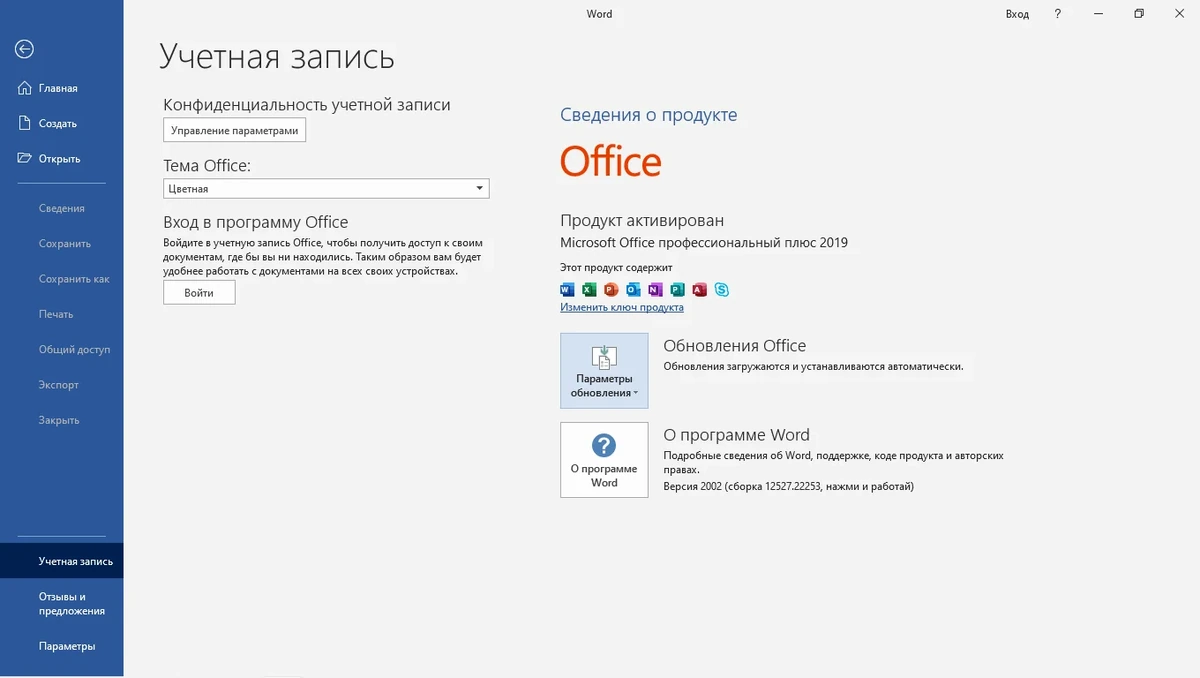 Новый офисный пакет - Office 2016-2019 Professional Plus / Standard + Visio + Project 16.0.12527.22253 (2022.11) (W 7, 8.1, 10, 11) RePack by KpoJIuK — изображение 2