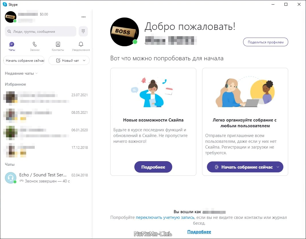 Новый скайп для Windows - Skype 8.77.0.97 — изображение 2