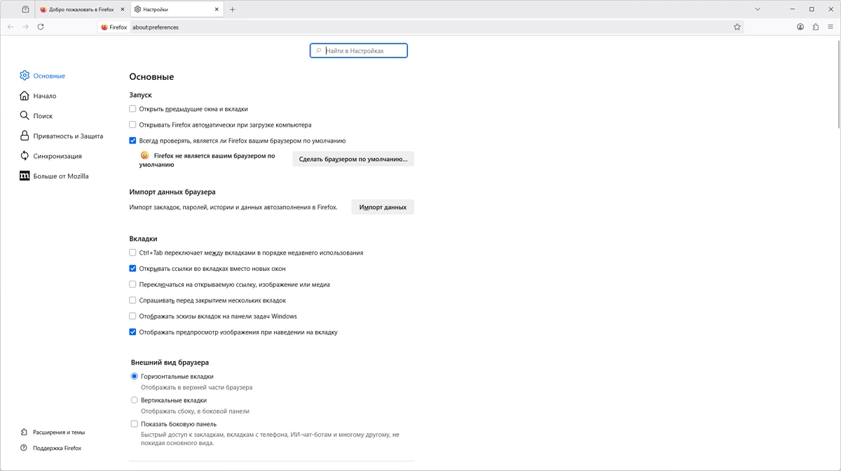 Стабильный браузер Firefox Browser 142.0.1 — изображение 2
