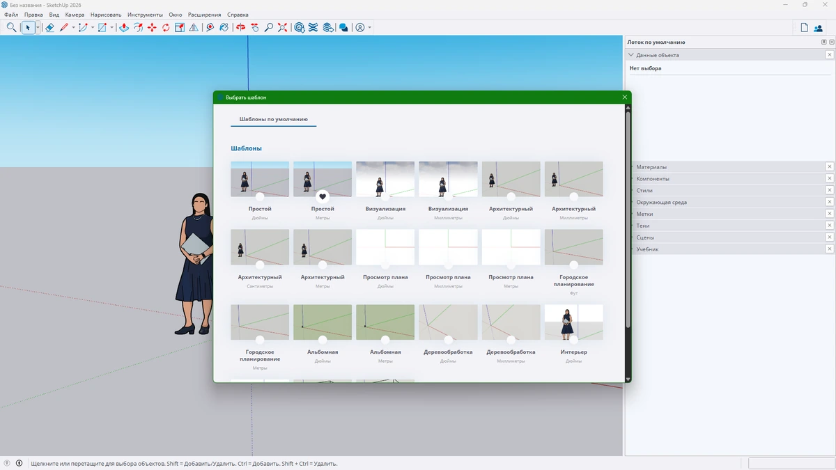 3D презентации SketchUp Pro 2026 26.0.429 by KpoJIuK — изображение 2