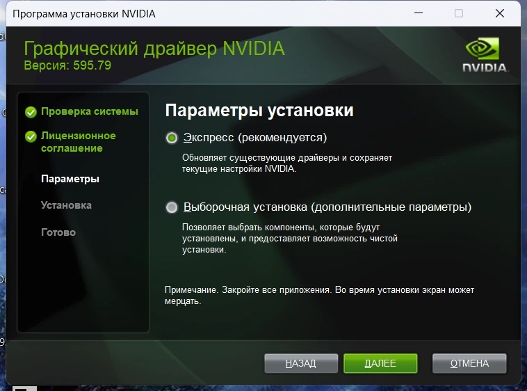 NVIDIA GeForce Desktop Game Ready 595.79 WHQL + DCH — изображение 2