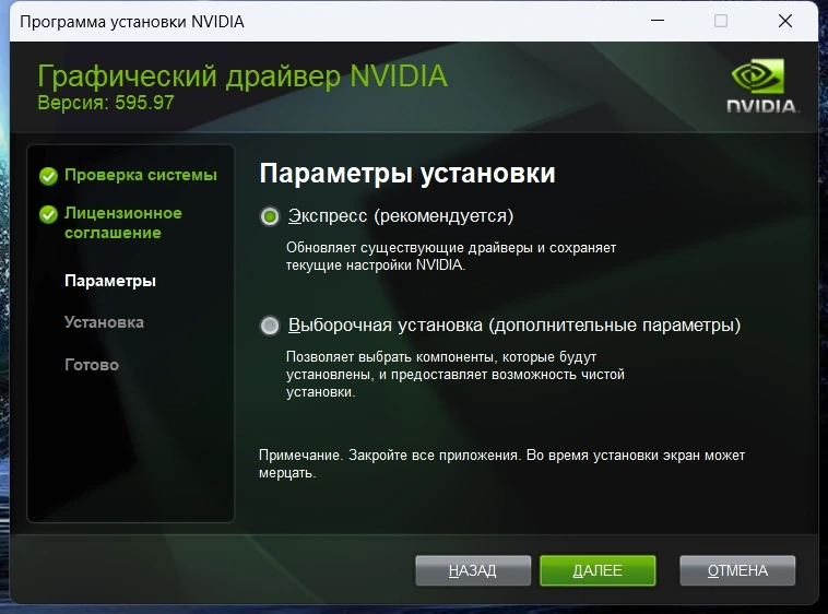 NVIDIA GeForce Desktop Game Ready 595.97 WHQL + DCH — изображение 2