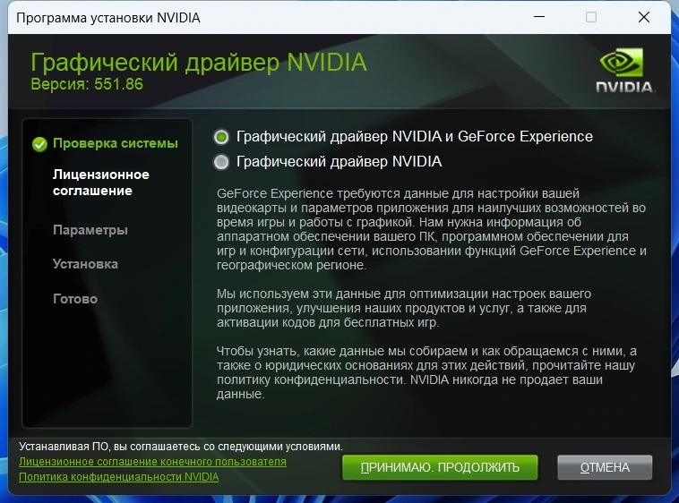 NVIDIA GeForce Desktop Game Ready 551.86 WHQL + DCH — изображение 2