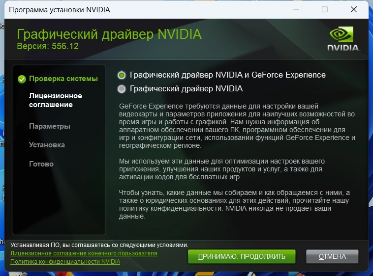 NVIDIA GeForce Desktop Game Ready 556.12 WHQL + DCH — изображение 2