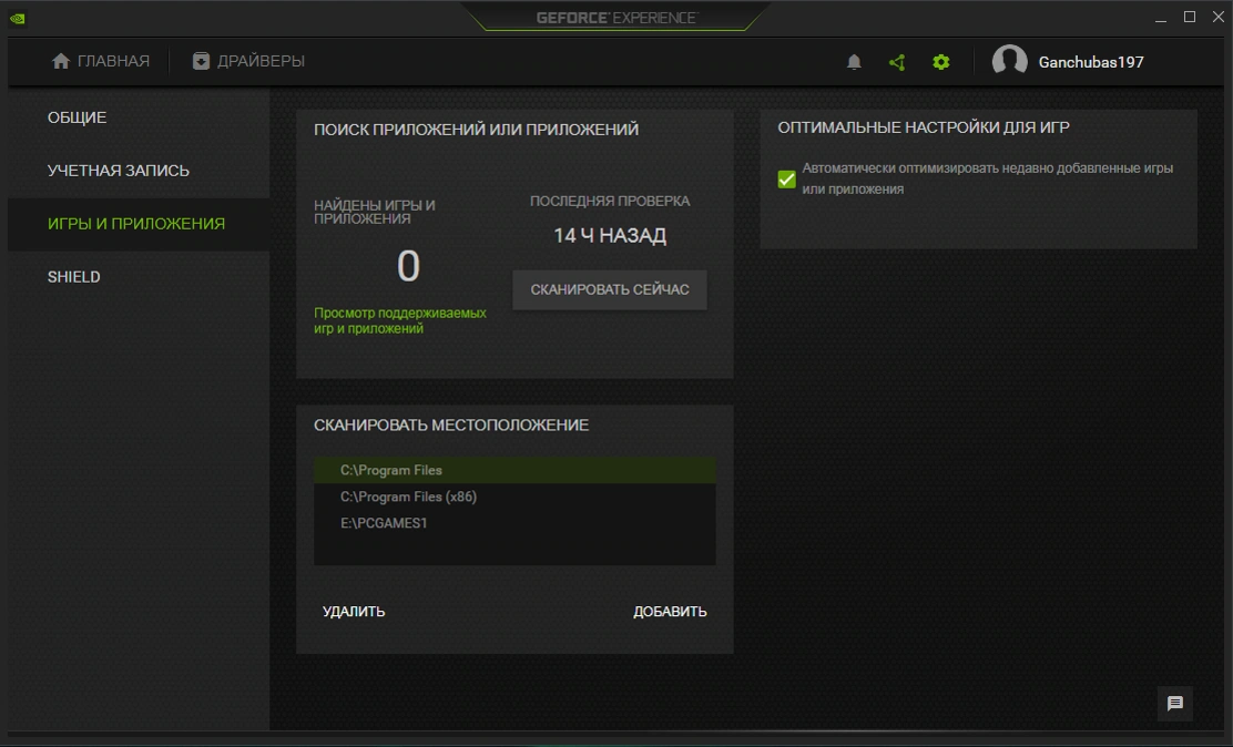 NVIDIA GeForce Experience 3.23.0.74 Final — изображение 2