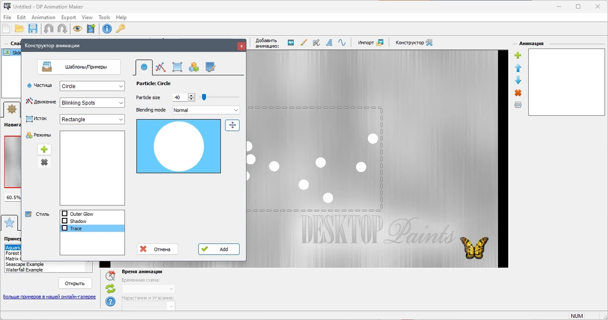 Анимация из неподвижных изображений - DP Animation Maker 3.5.22 by elchupacabra — изображение 2