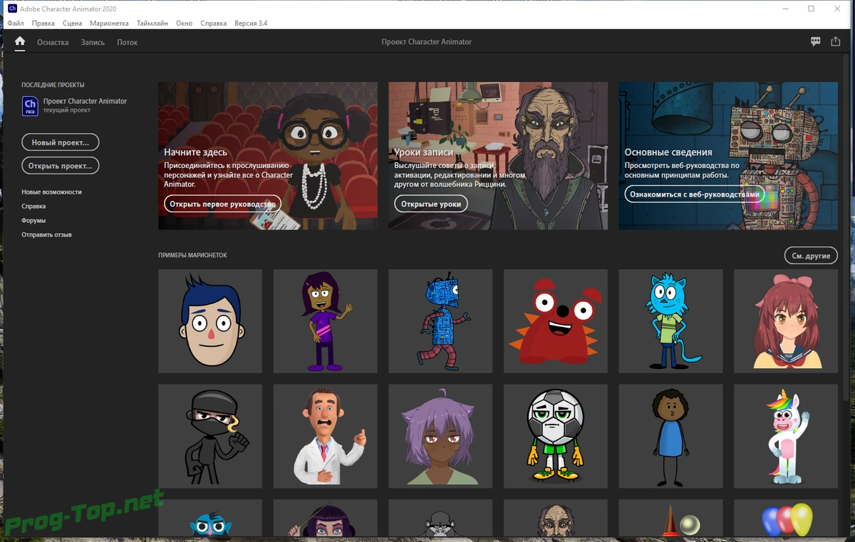 Анимирование графики - Adobe Character Animator 2020 3.4.0.185 RePack by KpoJIuK — изображение 2