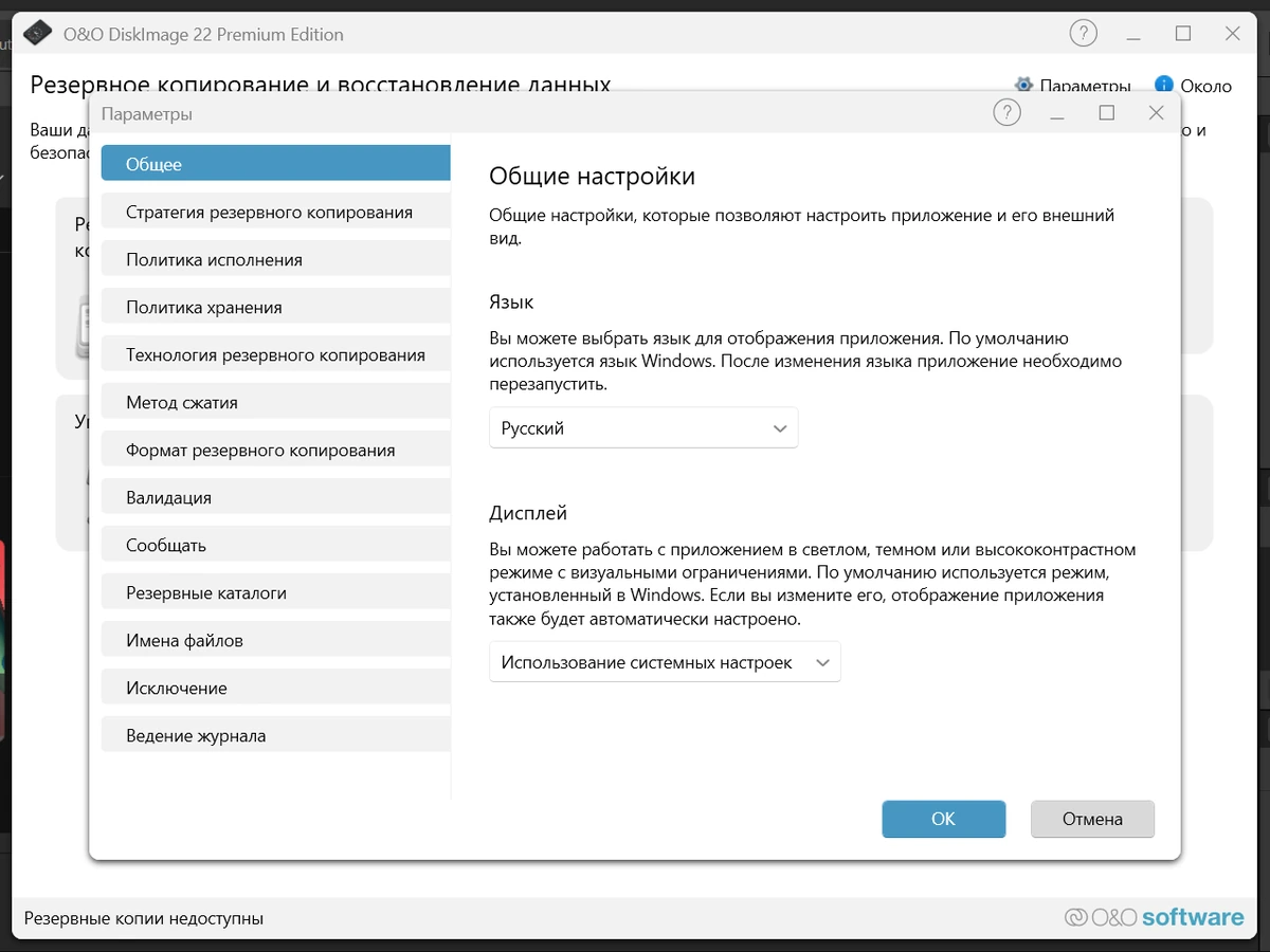 O&O DiskImage Premium 22.6.1231 — изображение 2