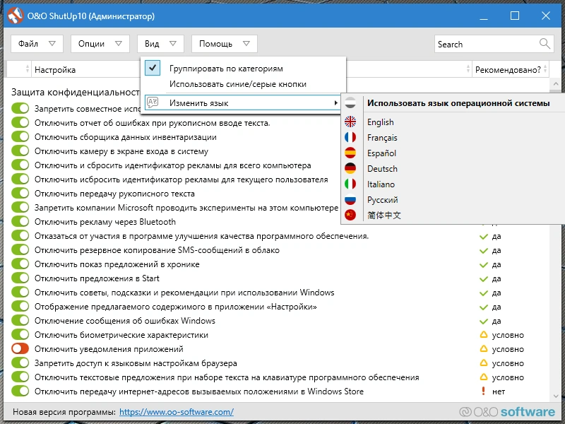O&O ShutUp10 1.8.1422.331 Portable — изображение 2