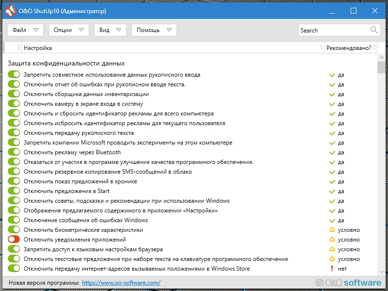 O&O ShutUp10 1.8.1423.335 Portable — изображение 2