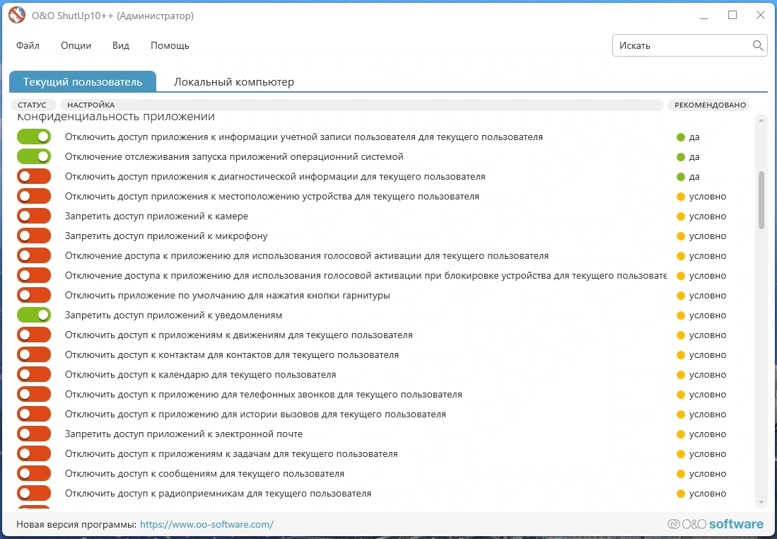 O&O ShutUp10++ 1.9.1437 Portable — изображение 2