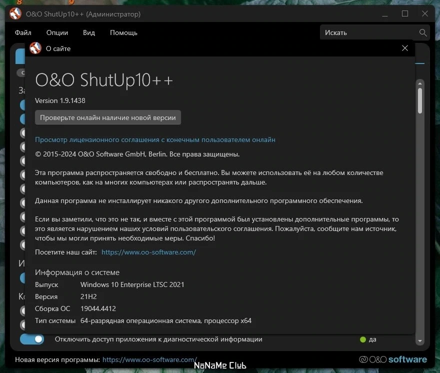 O&O ShutUp10 1.9.1438 Portable — изображение 2