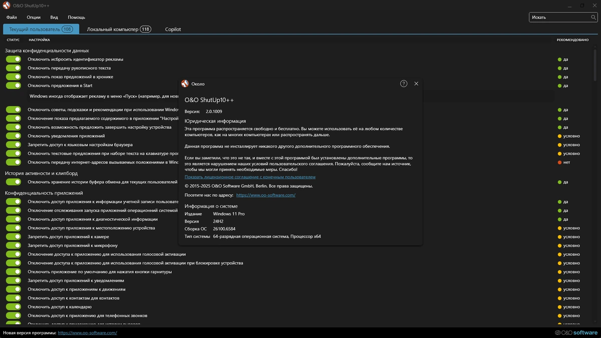 O&O ShutUp10++ отключение телеметрии Windows 2.0.1009 Portable — изображение 2