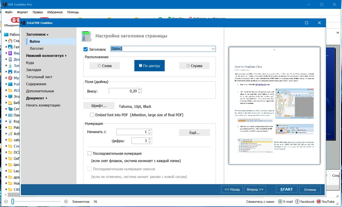 Объединение PDF файлов CoolUtils PDF Combine Pro 4.2.0.162 by elchupacabra — изображение 2