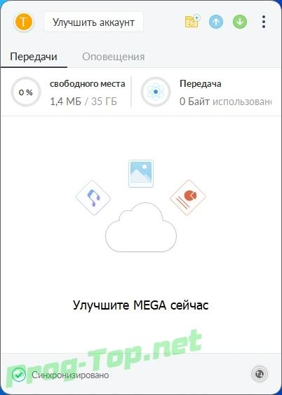 Облачное хранилище с синхронизацией - MEGAsync 4.3.4 — изображение 2