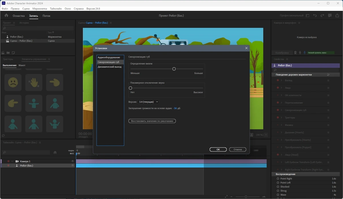 Анимирование персонажей Adobe Character Animator 2024 24.6.0.66 (x64) Portable by 7997 — изображение 2