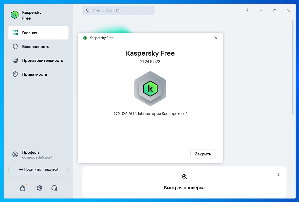 Kaspersky Free 21.24.8.522 by LcHNextGen (04.02.2026) — изображение 2