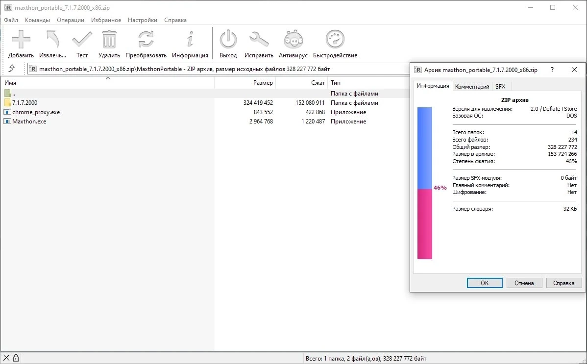 Облачный браузер - Maxthon Browser 7.1.7.2000 + Portable — изображение 2