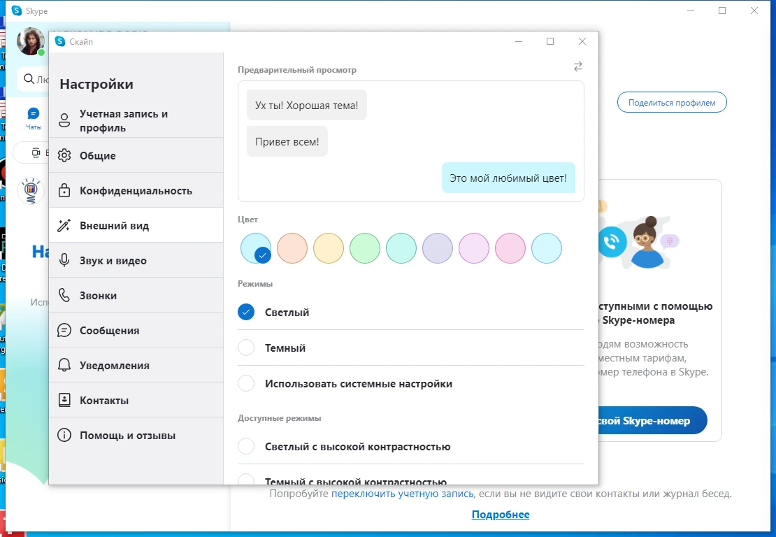 Обмен мгновенными сообщениями Skype 8.98.0.402 by elchupacabra — изображение 2