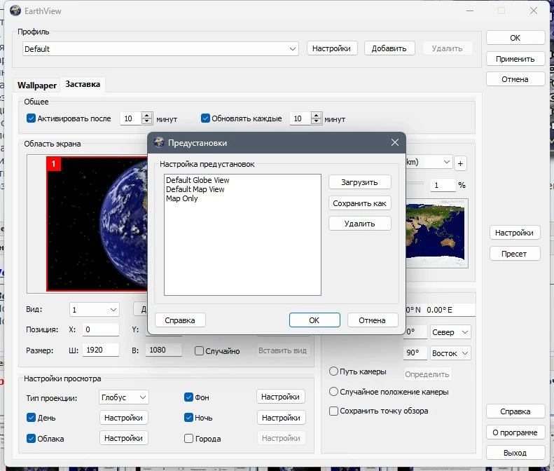 Анимированные обои EarthView 7.10.7 by elchupacabra — изображение 2