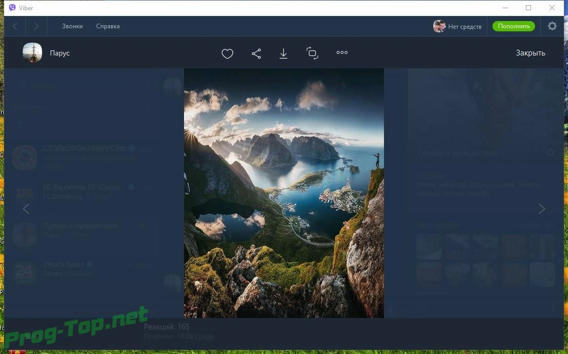 Обмен видео сообщениями - Viber 13.9.0.18 RePack (& Portable) by elchupacabra — изображение 2