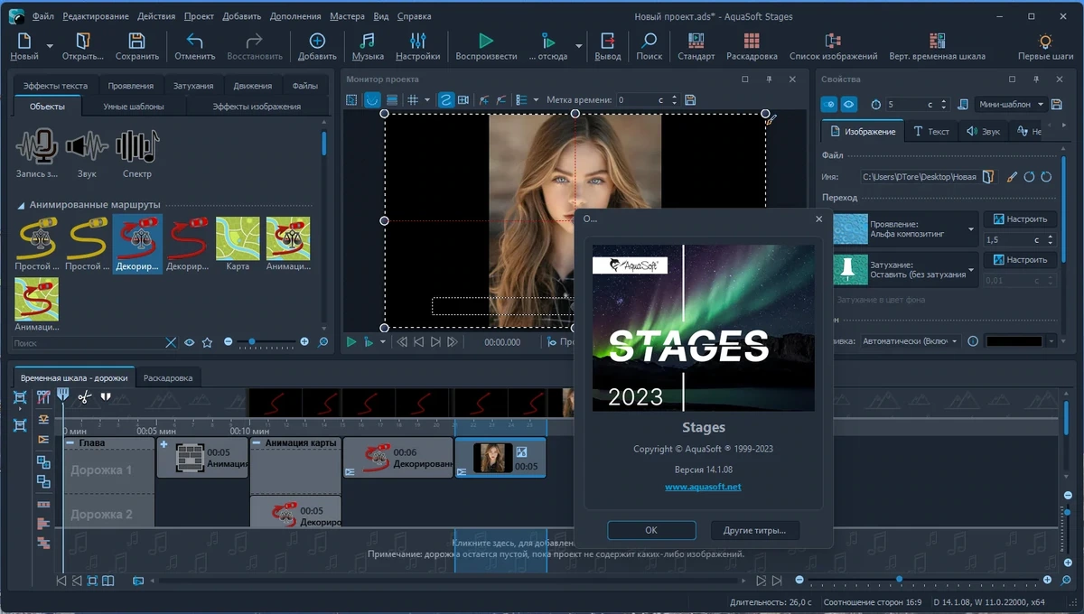 Анимированные презентации - AquaSoft Stages 14.1.08 RePack (& Portable) by elchupacabra — изображение 2