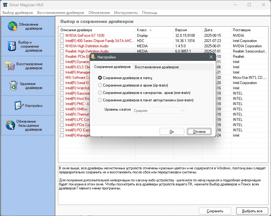 Обновление драйверов Driver Magician 6.0 by conservator — изображение 2
