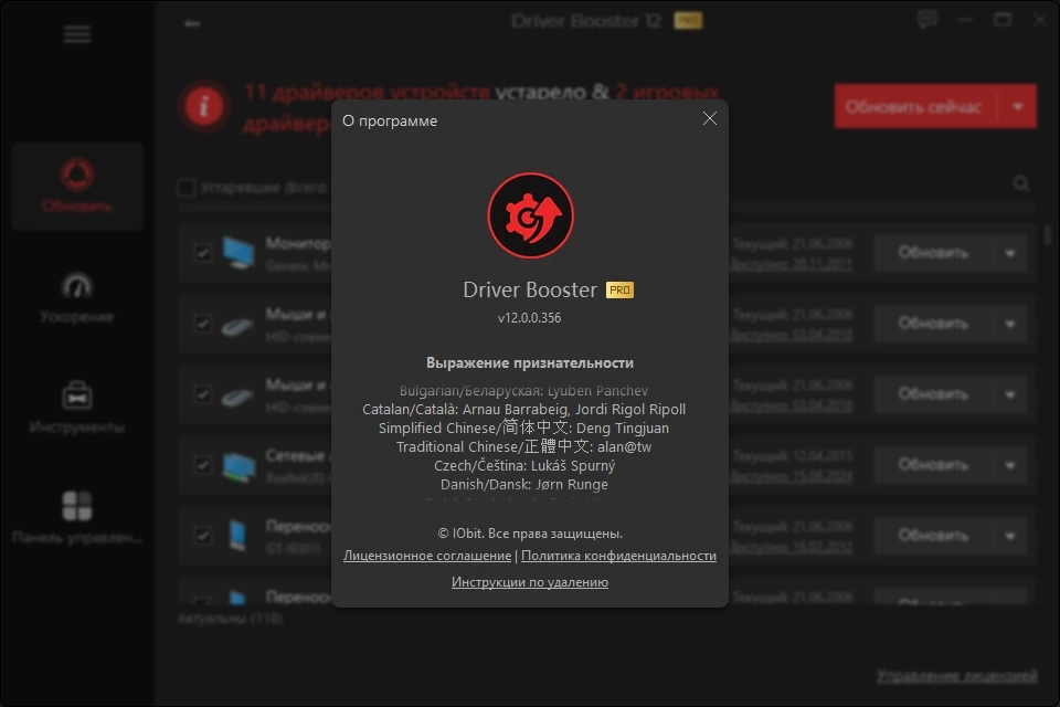 Обновление драйверов IObit Driver Booster Pro 12.0.0.356 Portable by 7997 — изображение 2