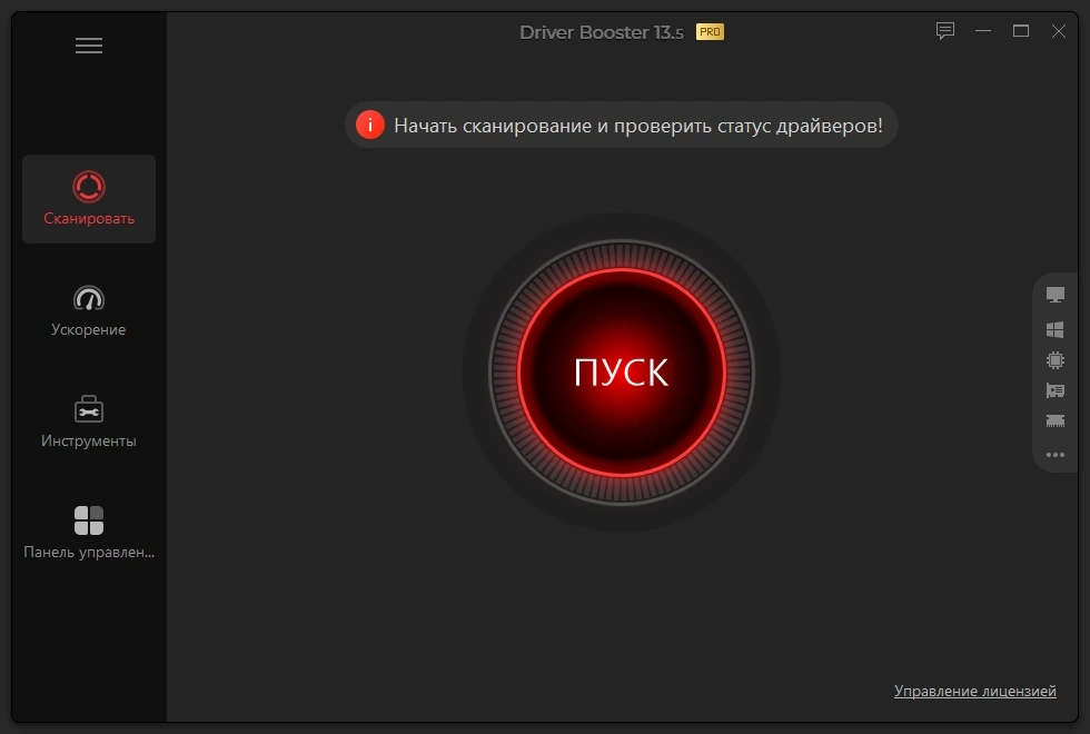 Обновление драйверов IObit Driver Booster Pro 13.5.0.359 by TryRooM — изображение 2