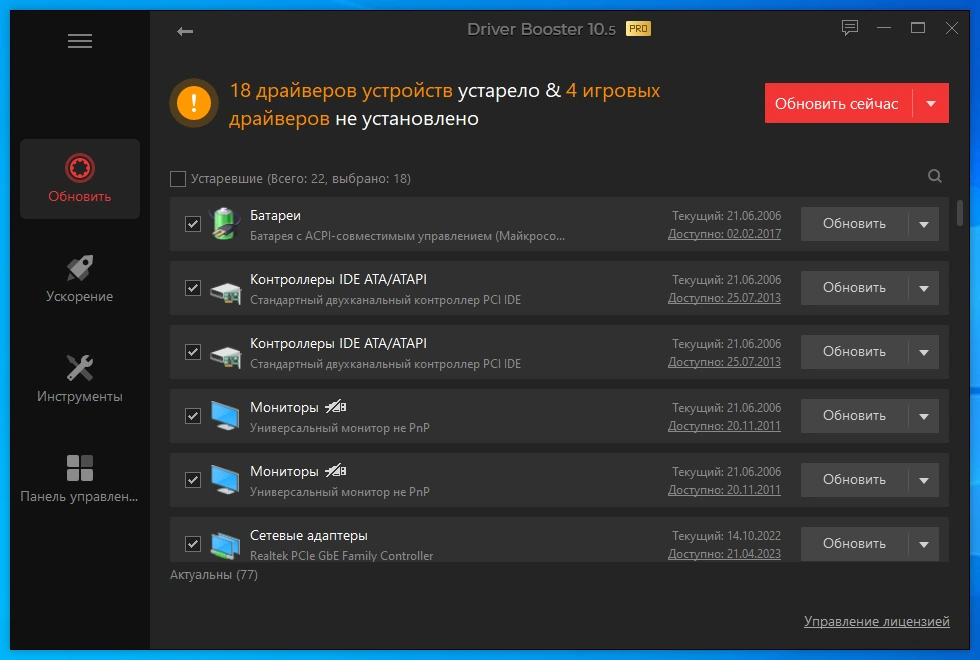 Обновление драйверов на ПК IObit Driver Booster Pro 10.5.0.139 by Dodakaedr — изображение 2