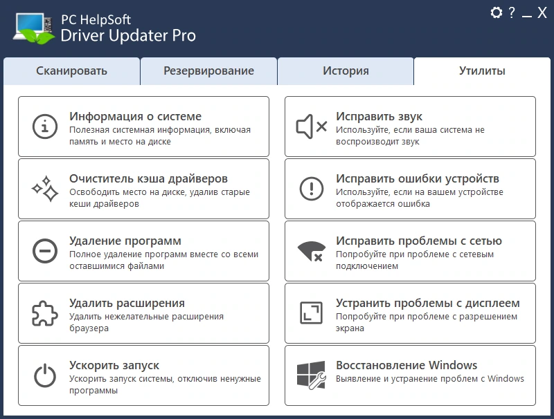 Обновление драйверов PC HelpSoft Driver Updater 6.4.989 by elchupacabra — изображение 2