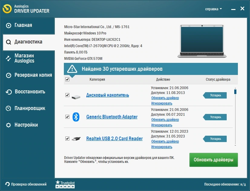 Обновление драйверов - Auslogics Driver Updater 1.25.0.2 by elchupacabra — изображение 2