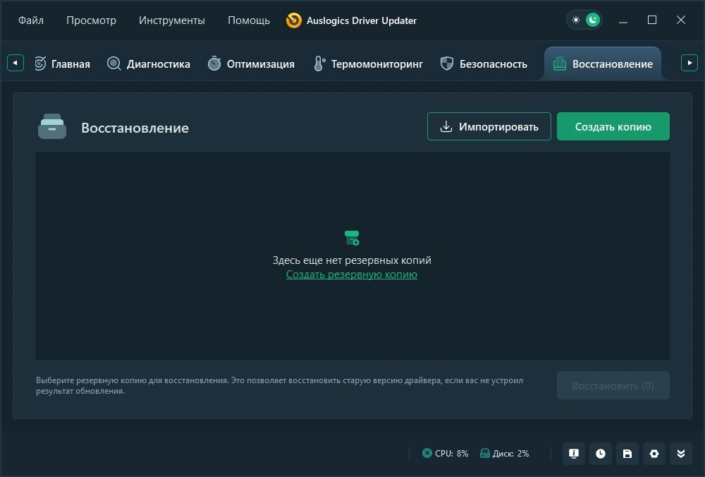 Обновление драйверов Auslogics Driver Updater 2.0.1.1 by elchupacabra — изображение 2