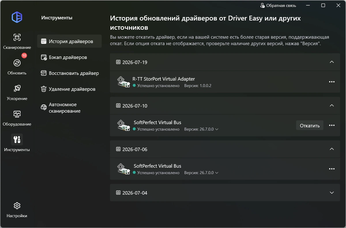 Обновление драйверов Driver Easy Professional 7.1.4.5665 — изображение 2