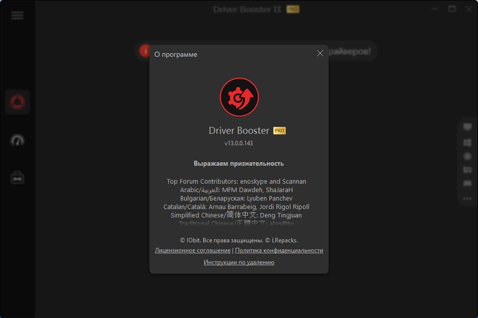 Обновление драйверов IObit Driver Booster Pro 13.0.0.143 by elchupacabra — изображение 2