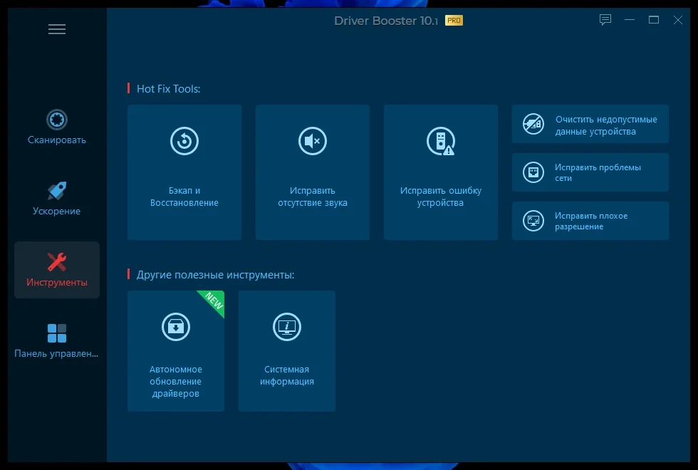Обновление драйверов - IObit Driver Booster Pro 10.1.0.86 RePack + Portable by Dodakaedr — изображение 2