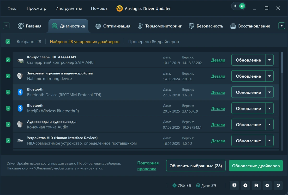 Обновление драйверов на компьютере Auslogics Driver Updater Pro 2.0.1.4 — изображение 2