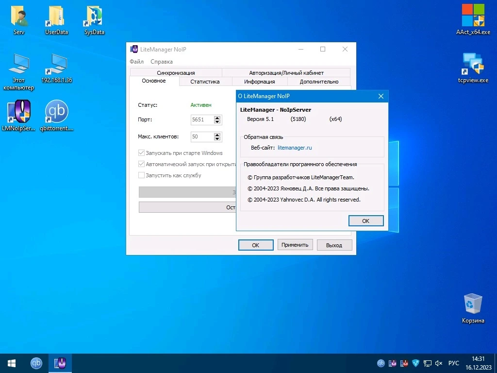 LiteManager 5.1 (5180) Free/Pro — изображение 2