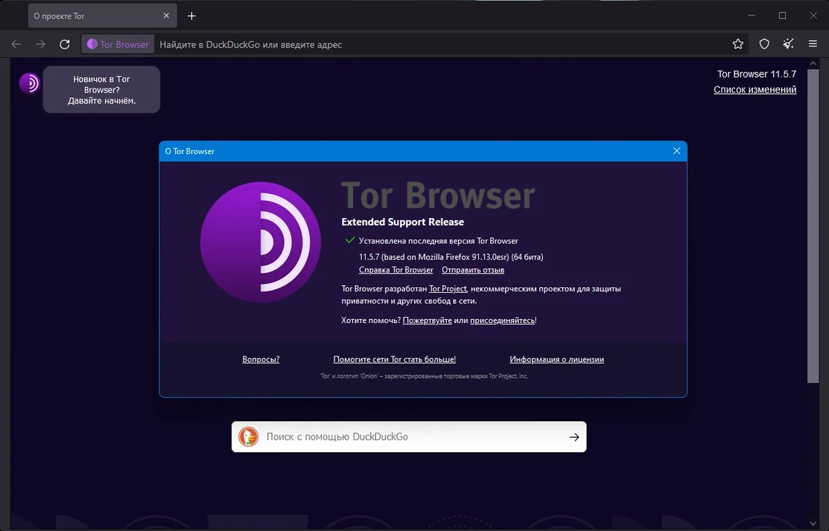 Анонимность в интернете - Tor Browser Bundle 11.5.7 — изображение 2