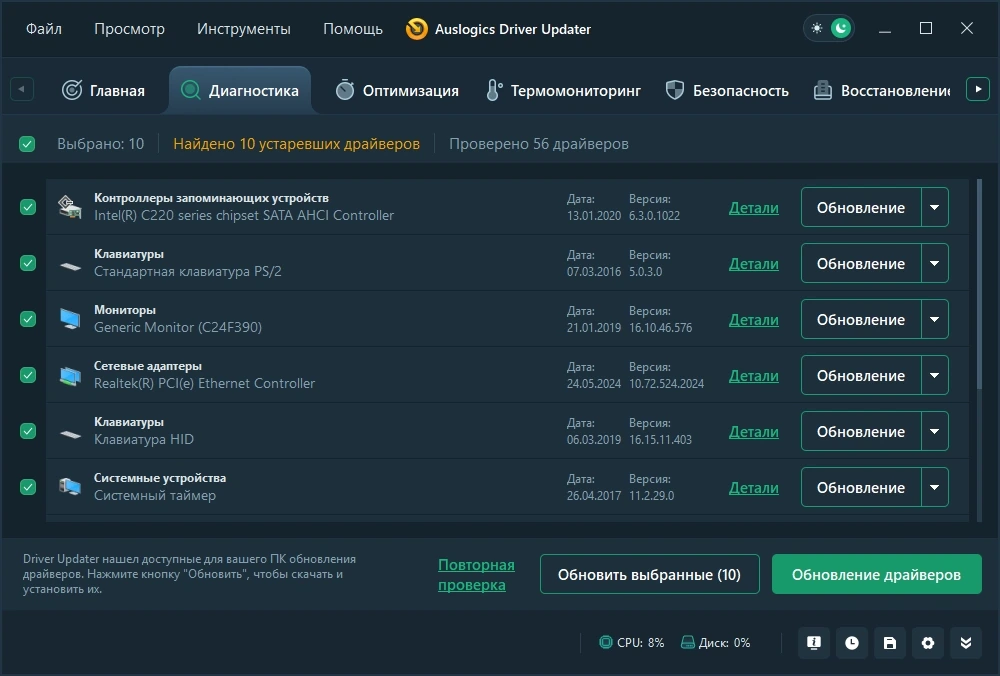 Обновление драйверов в автоматическом режиме Auslogics Driver Updater 2.0.1.2 by elchupacabra — изображение 2