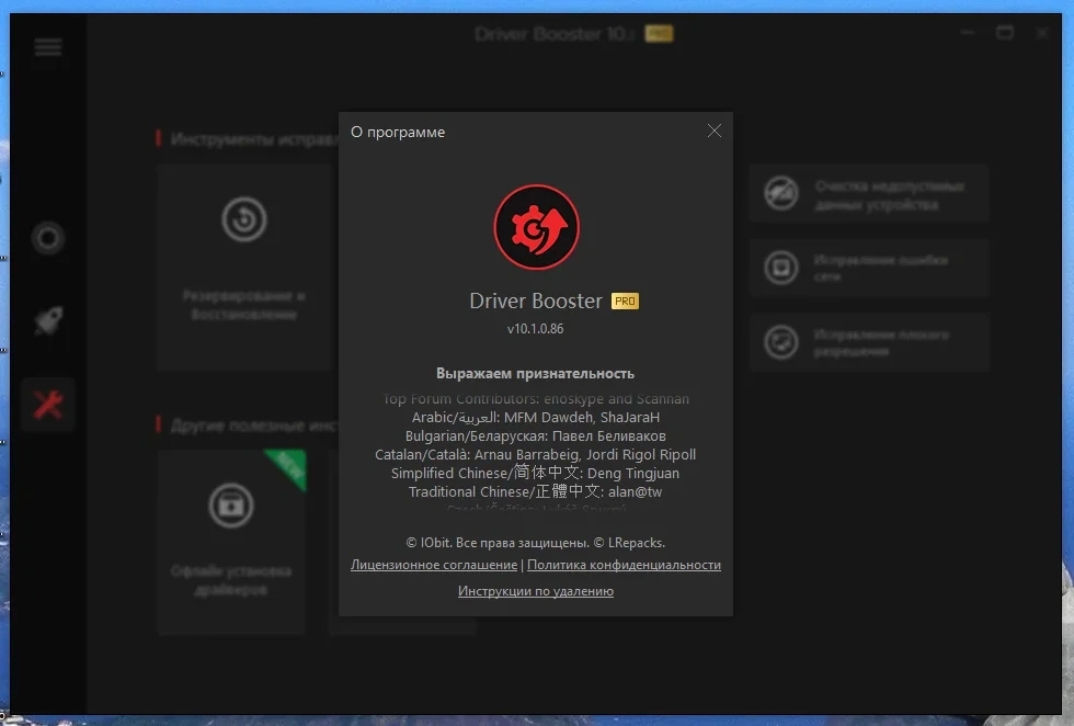 Обновление драйверов в один клик - IObit Driver Booster Pro 10.1.0.86 RePack + Portable by elchupacabra — изображение 2