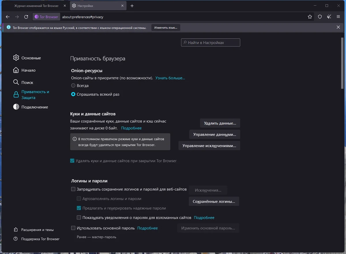 Анонимный браузер Tor Browser Bundle 12.0.5 — изображение 2