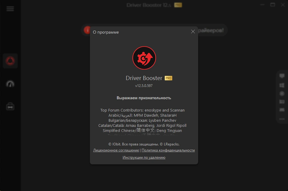 Обновление системных драйверов IObit Driver Booster Pro 12.5.0.597 by elchupacabra — изображение 2