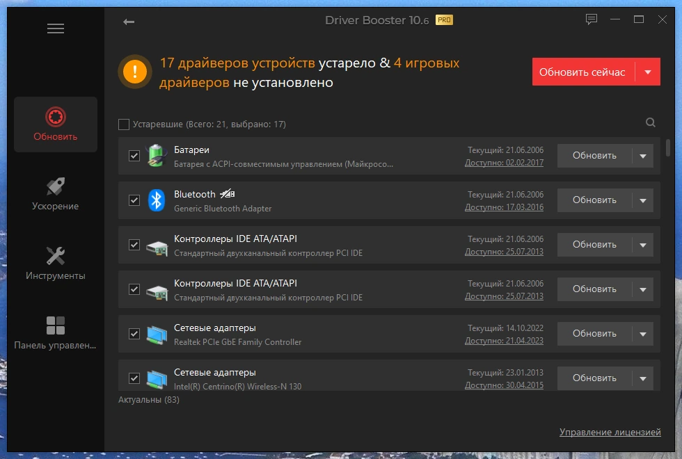Обновление устаревших драйверов - IObit Driver Booster Pro 10.6.0.141 by Dodakaedr — изображение 2
