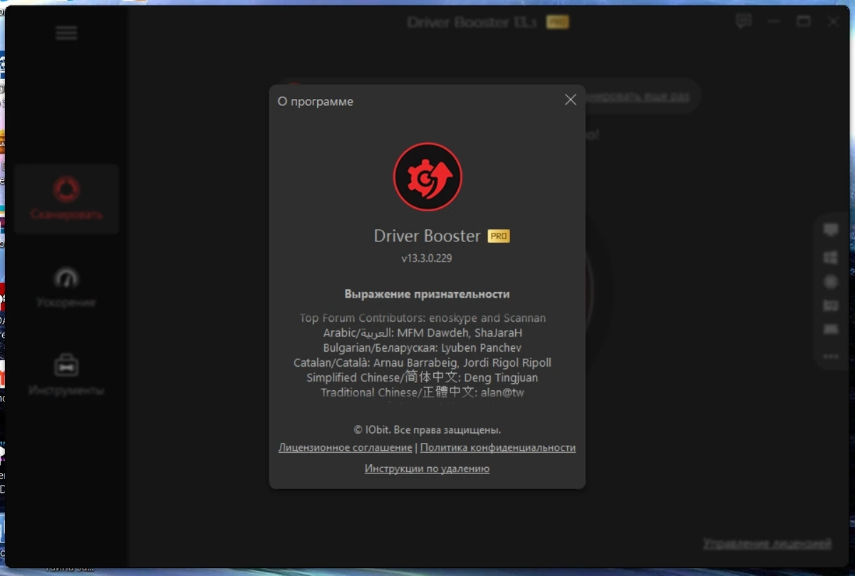 Обновление устаревших драйверов IObit Driver Booster Pro 13.3.0.229 by Dodakaedr — изображение 2