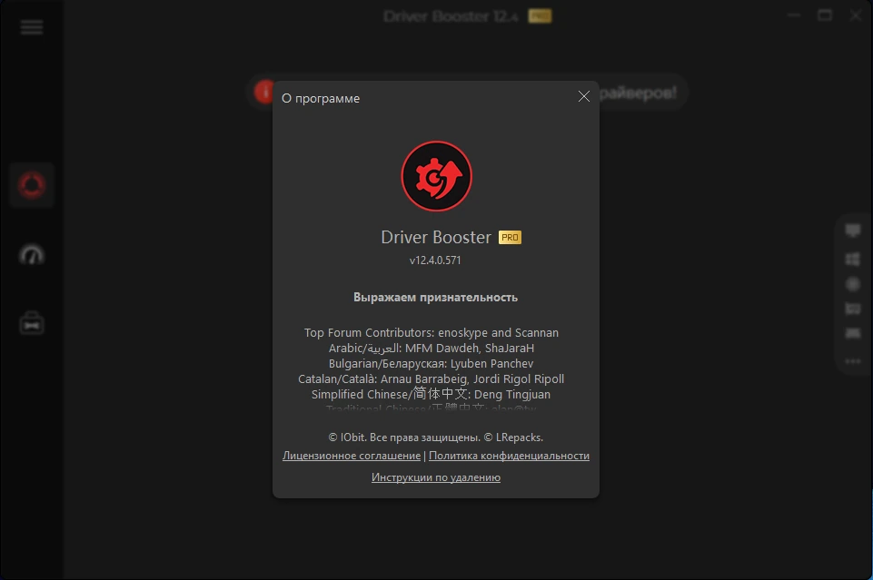 Обновление устаревших драйверов IObit Driver Booster Pro 12.4.0.571 by elchupacabra — изображение 2